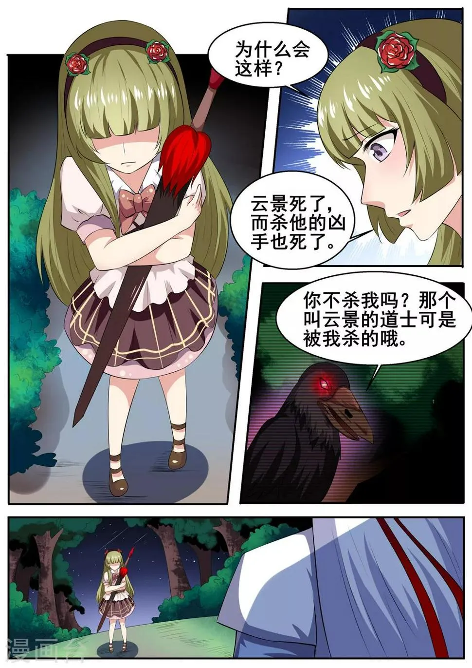 第45话 第8页