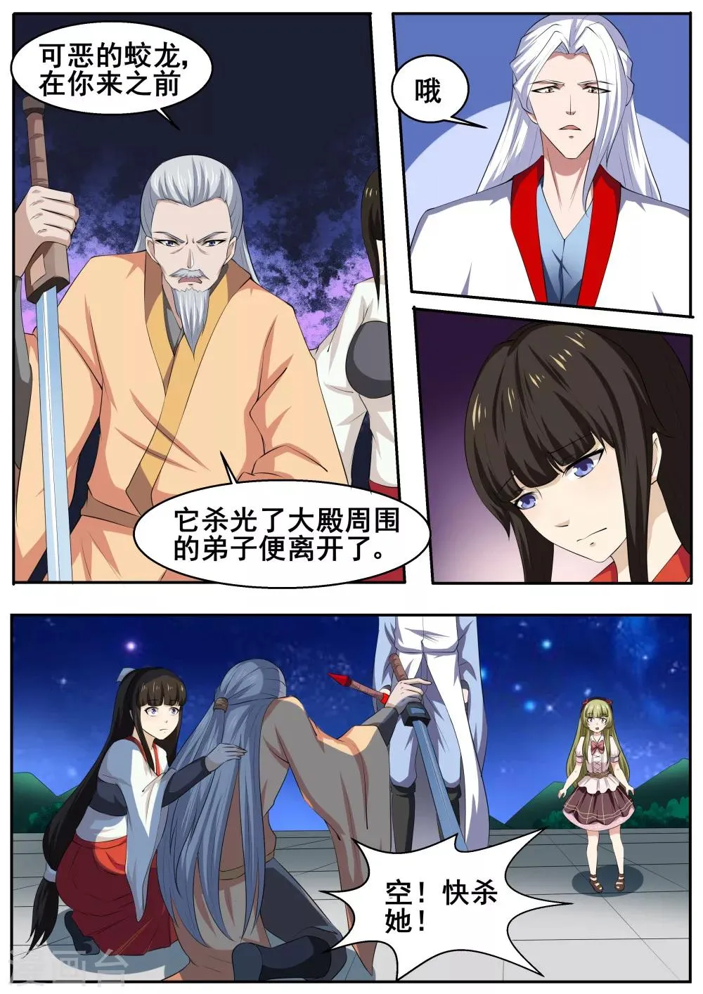 第46话 第2页