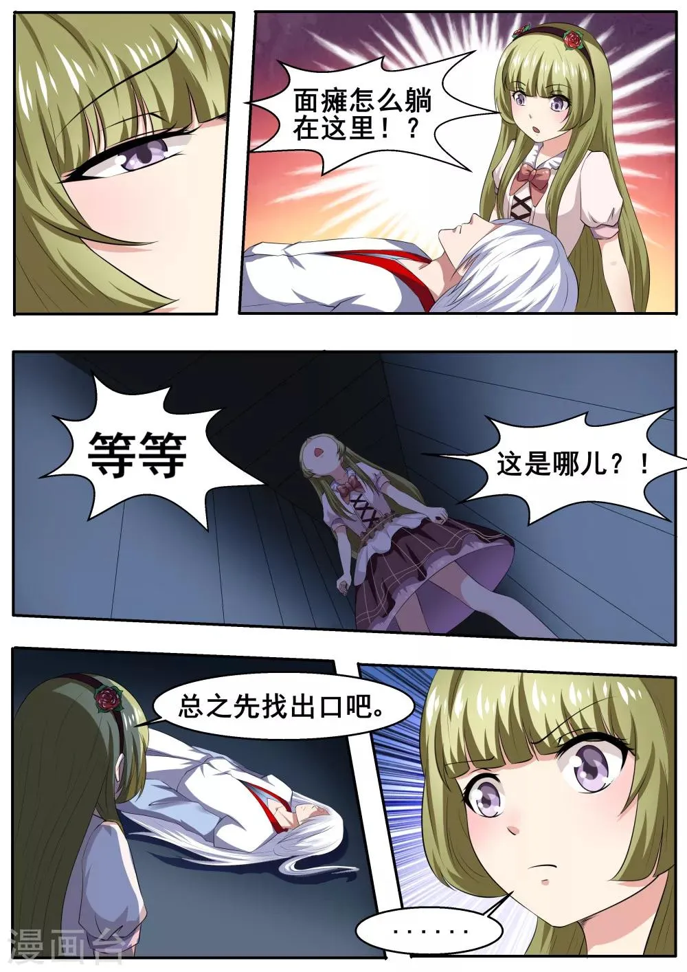 第47话 第3页