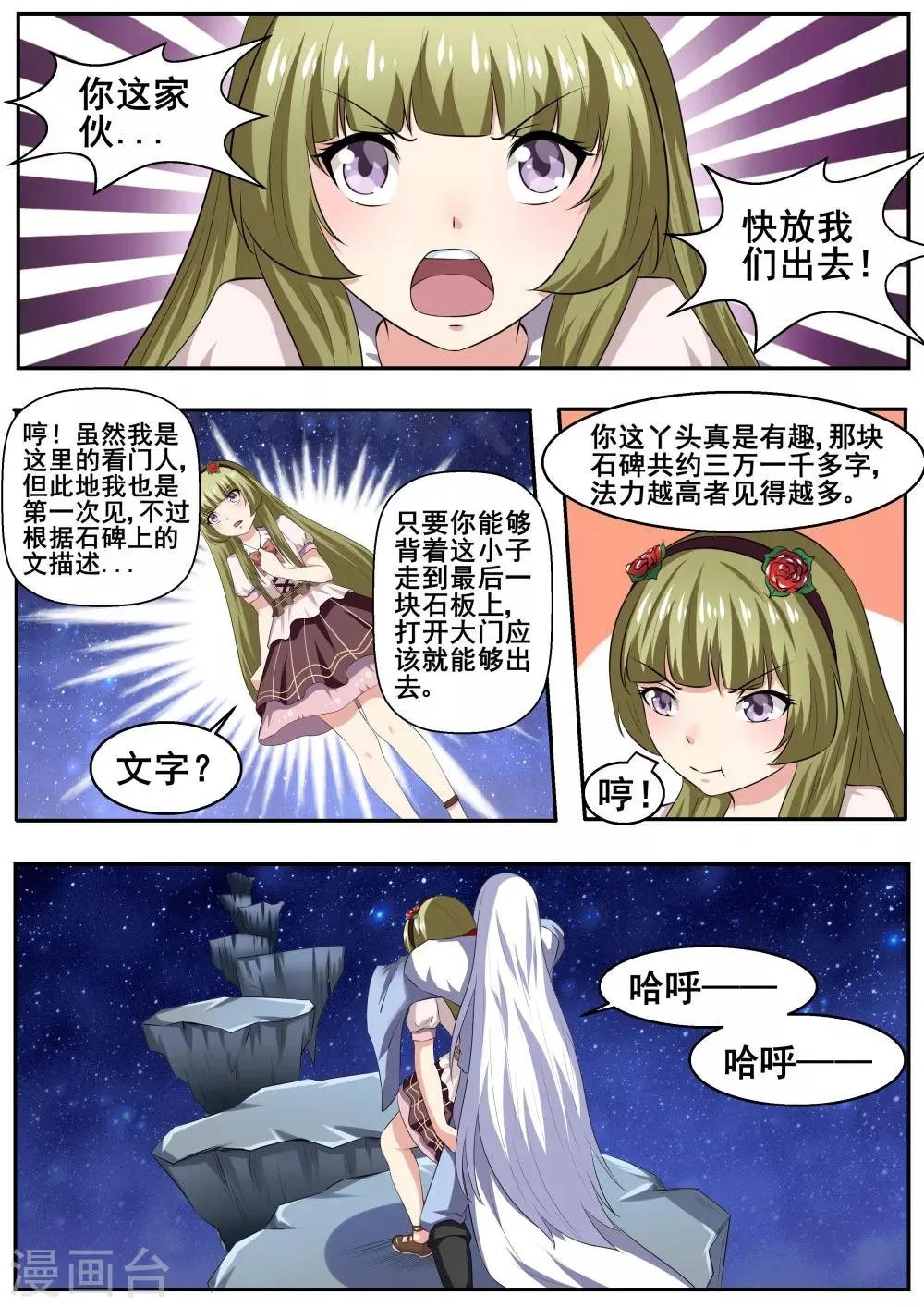第48话 第2页