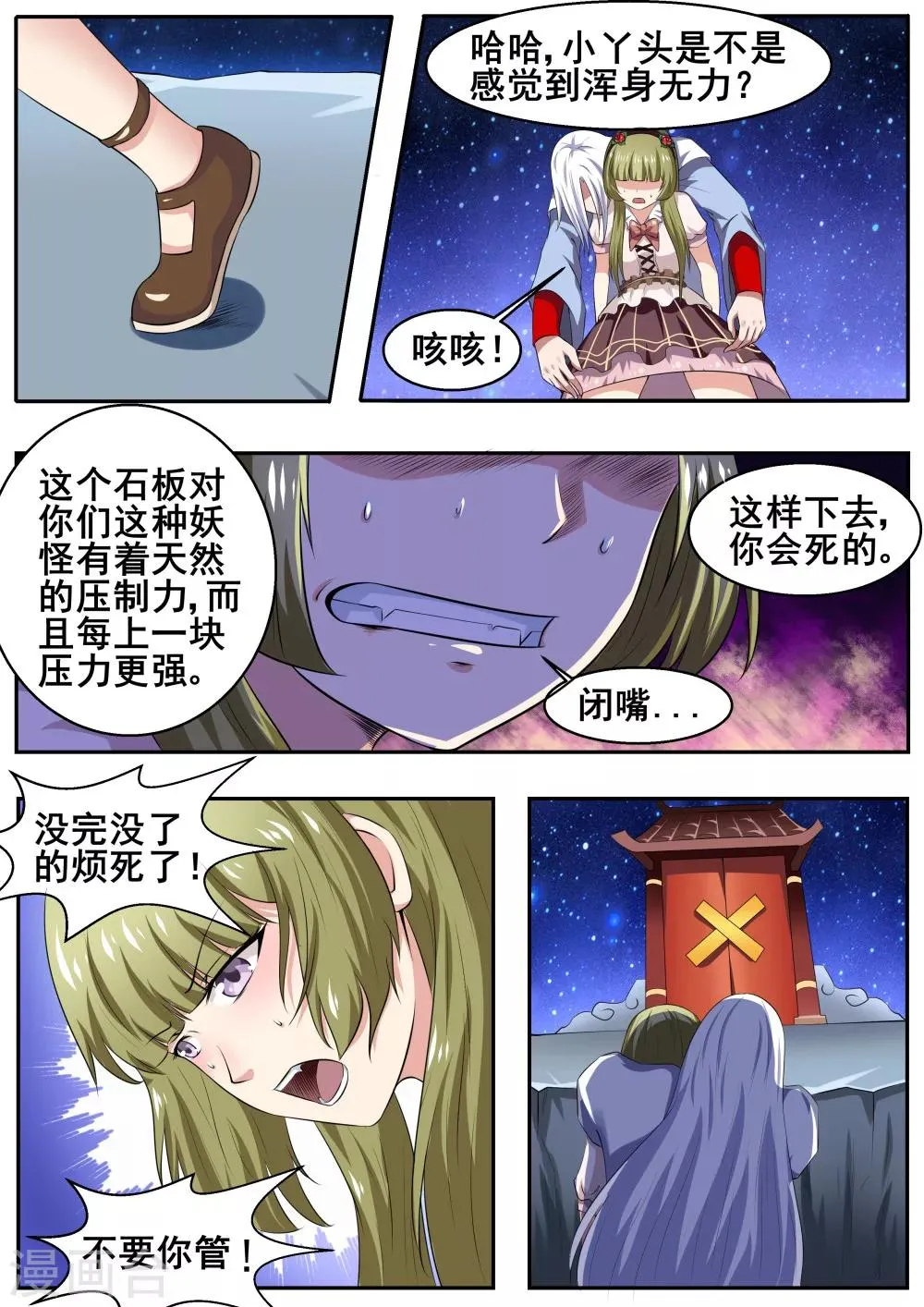 第48话 第3页