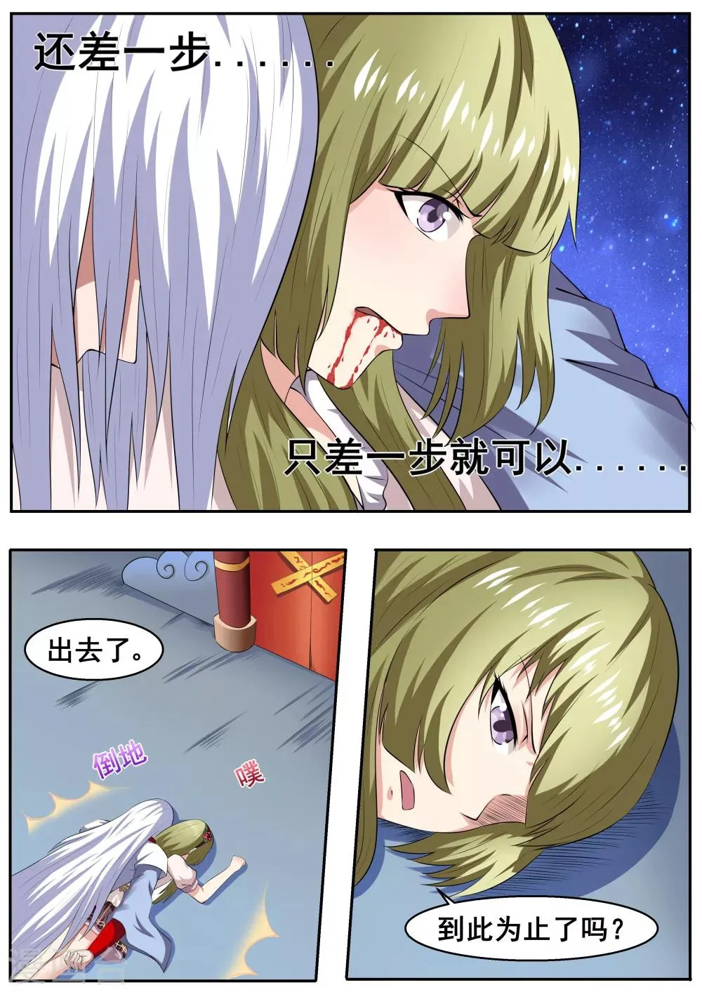 第48话 第4页