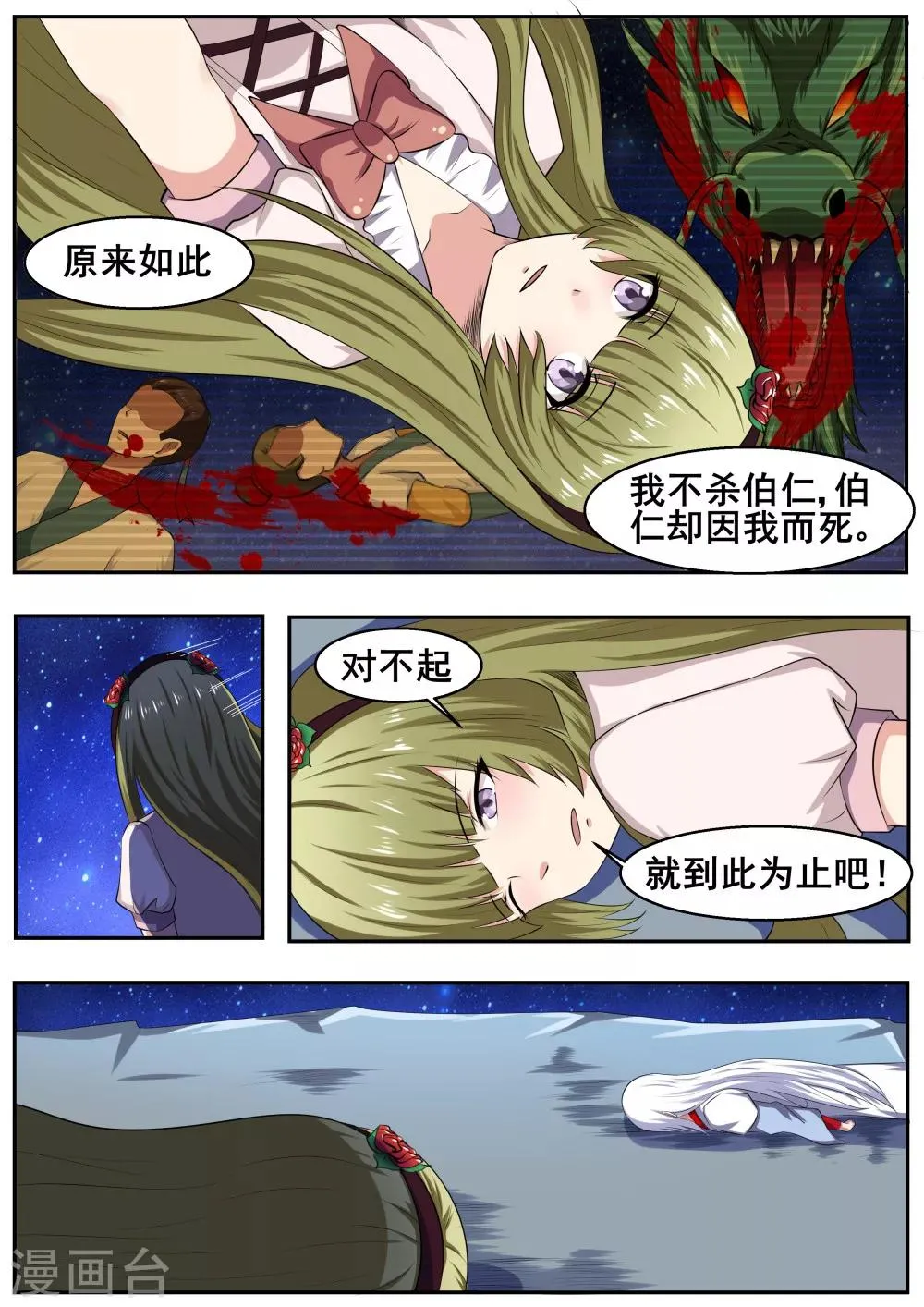 第48话 第6页