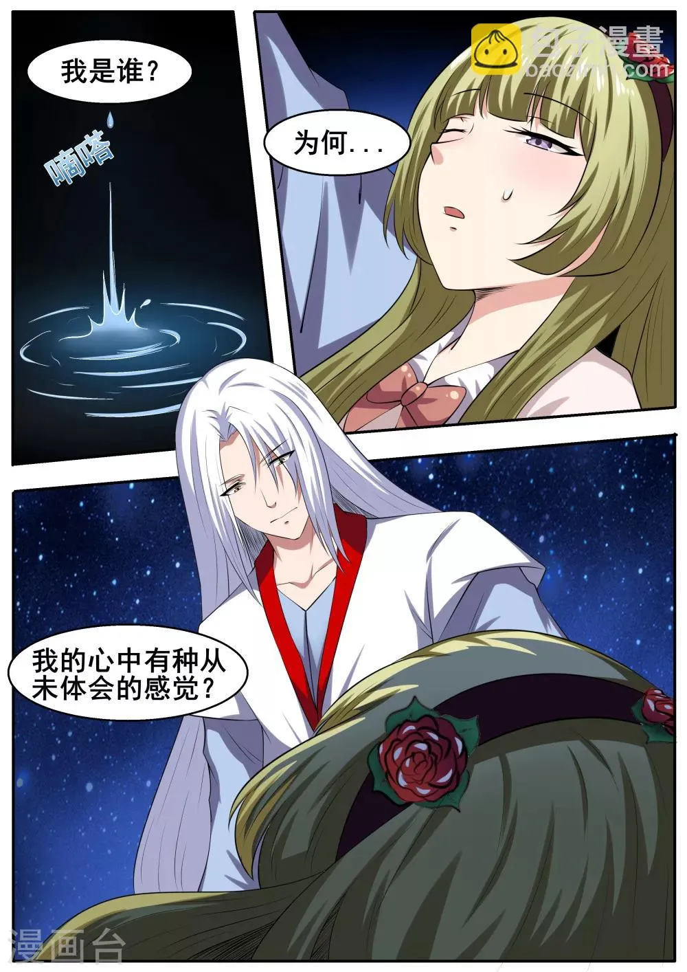 第48话 第7页