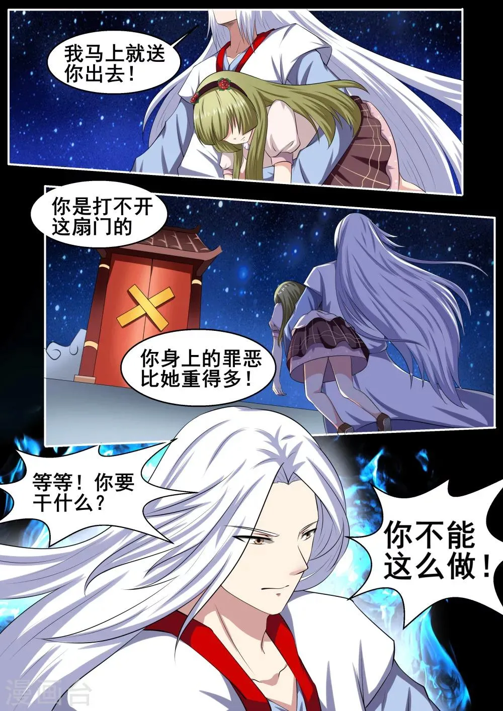 第48话 第8页