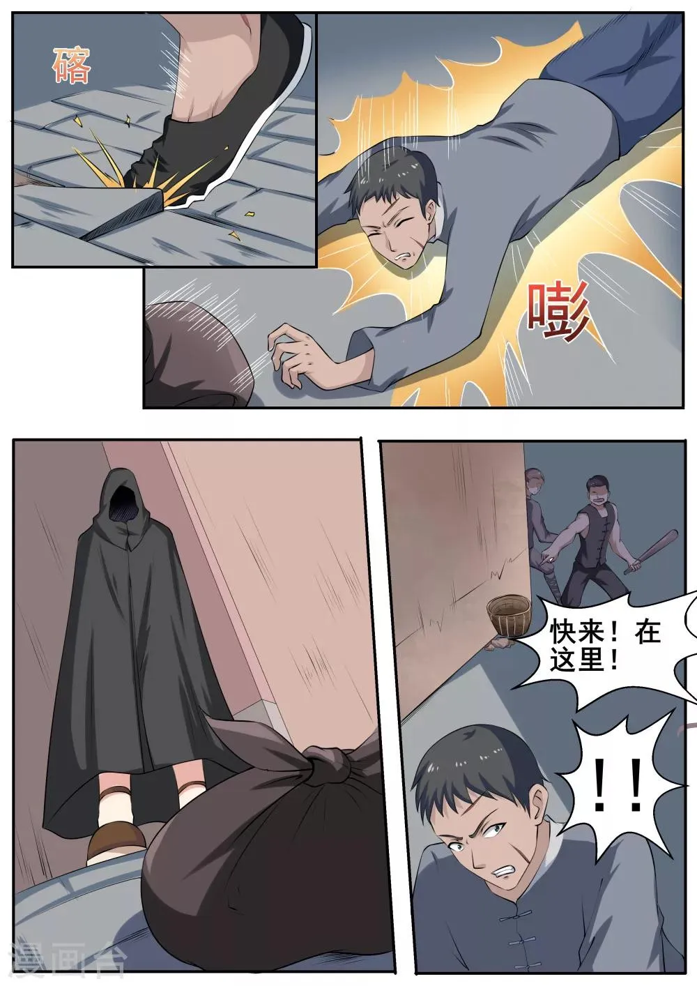 第49话 第8页