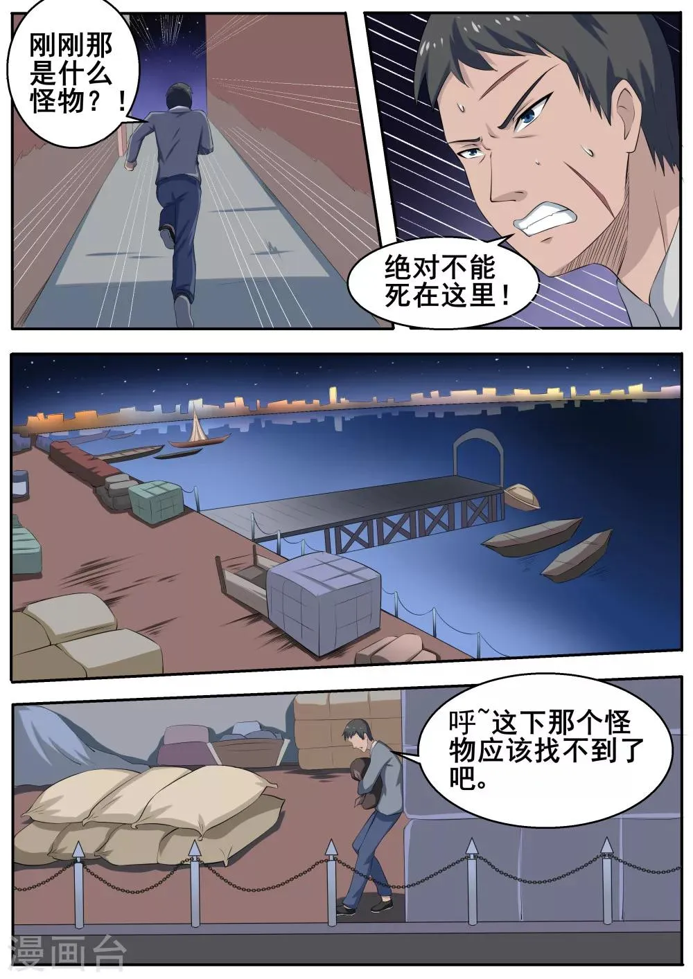 第50话 第2页