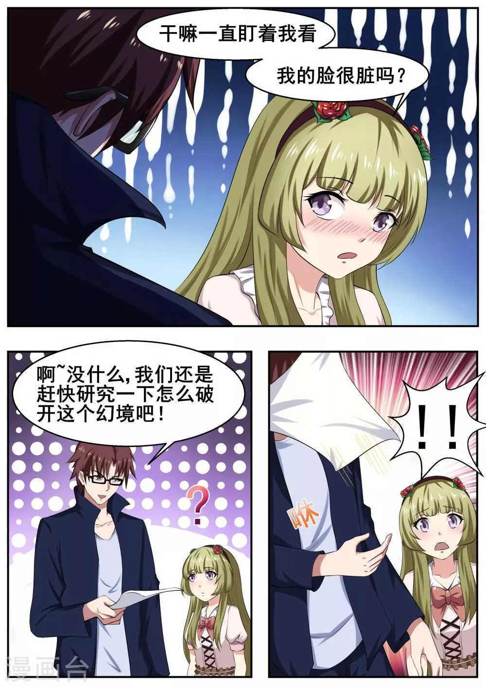 第51话 第1页