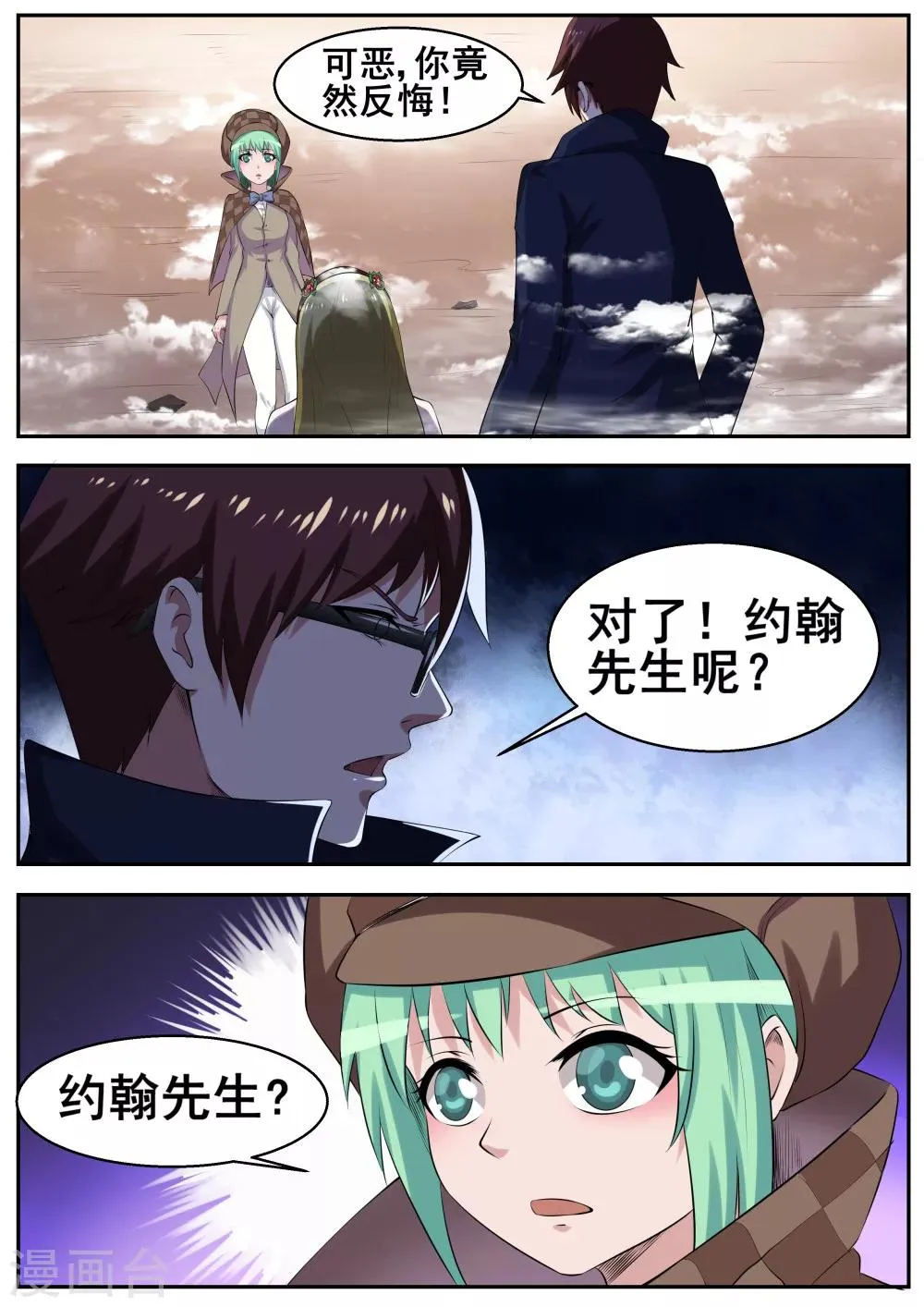 第51话 第3页