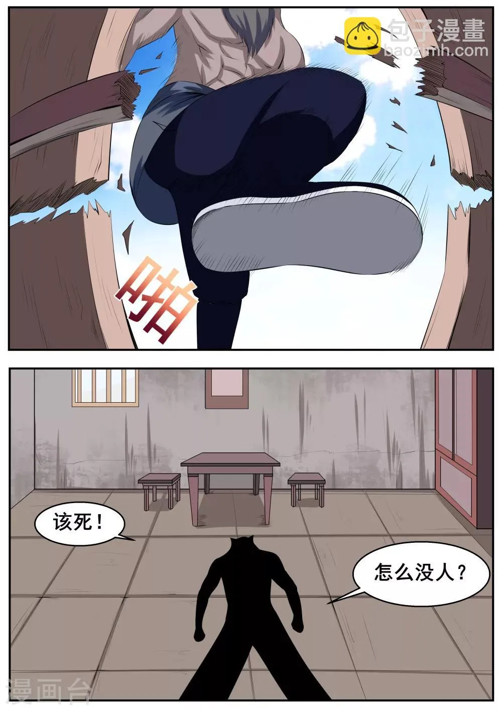 第51话 第9页