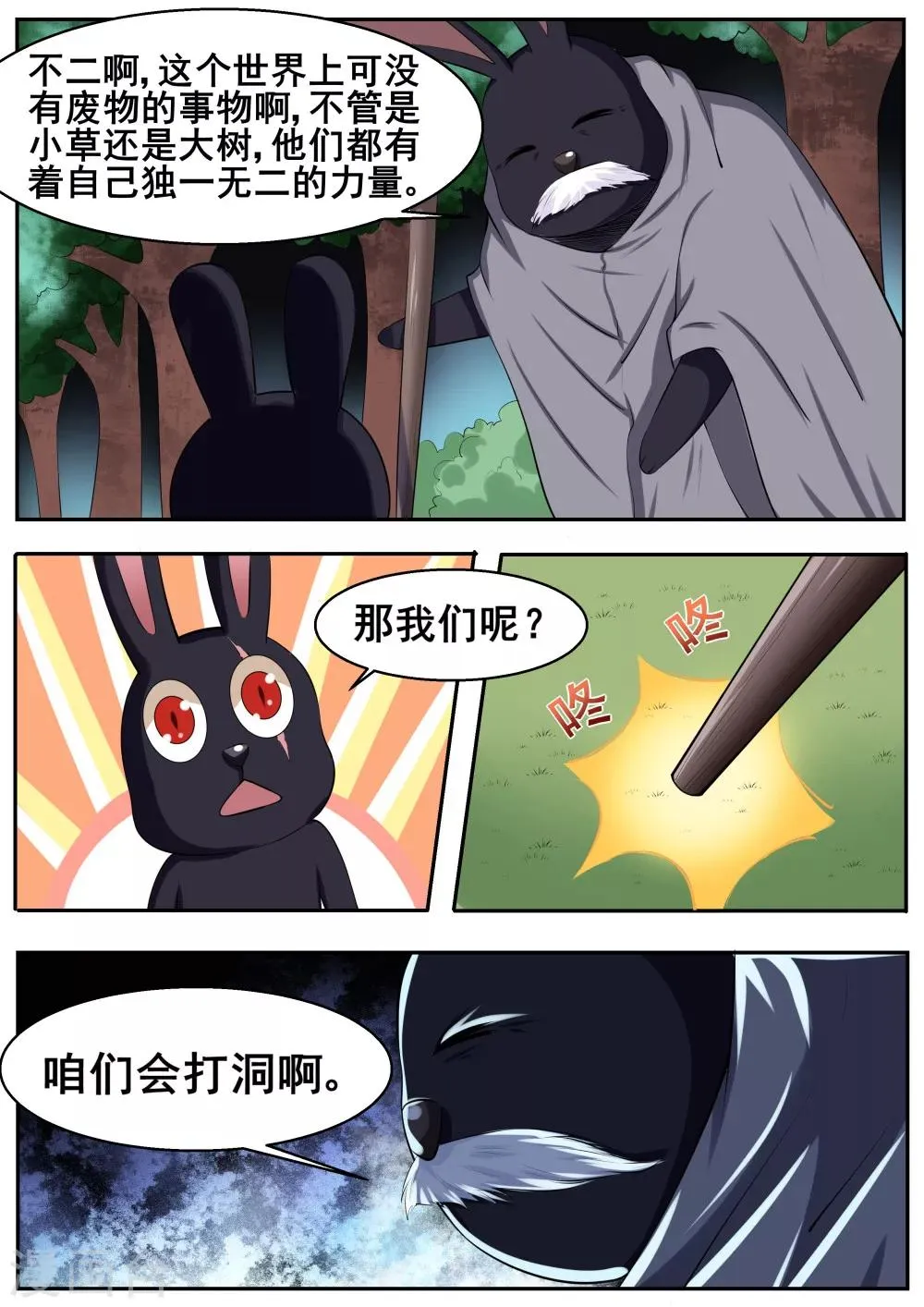 第52话 第2页