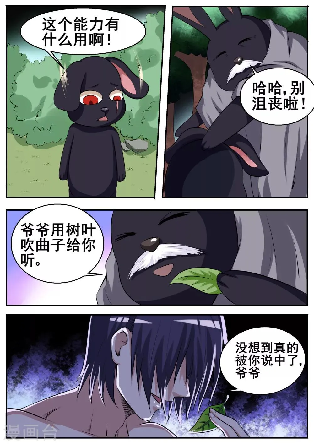第52话 第3页
