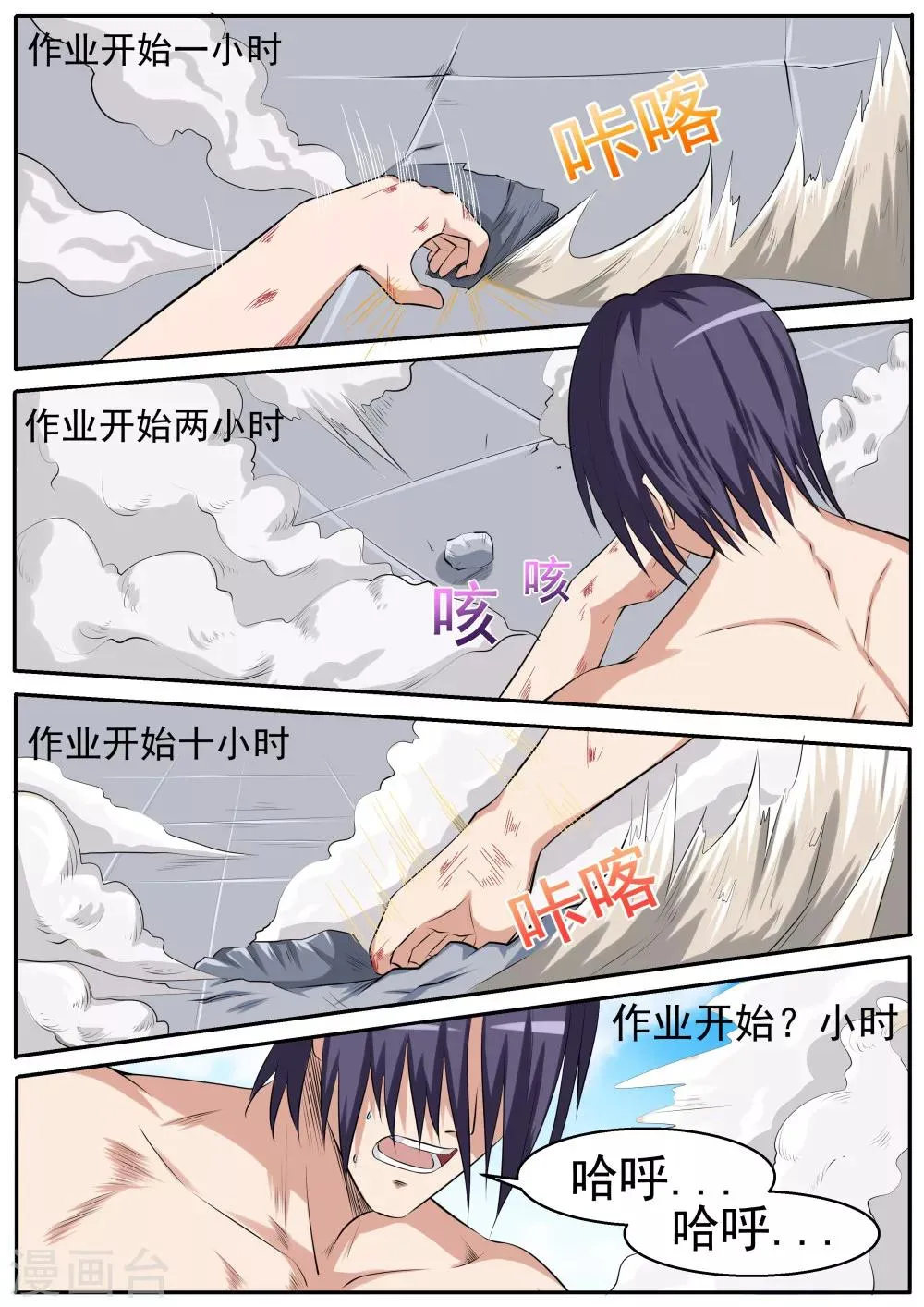 第52话 第6页
