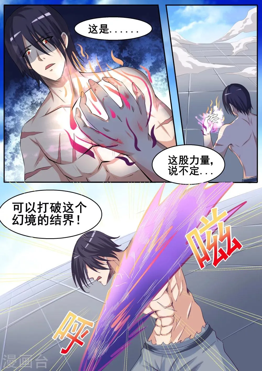 第52话 第8页