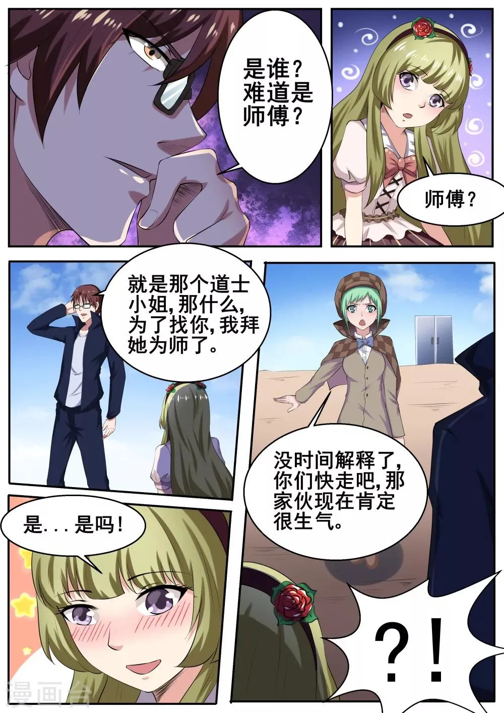 第53话 第4页