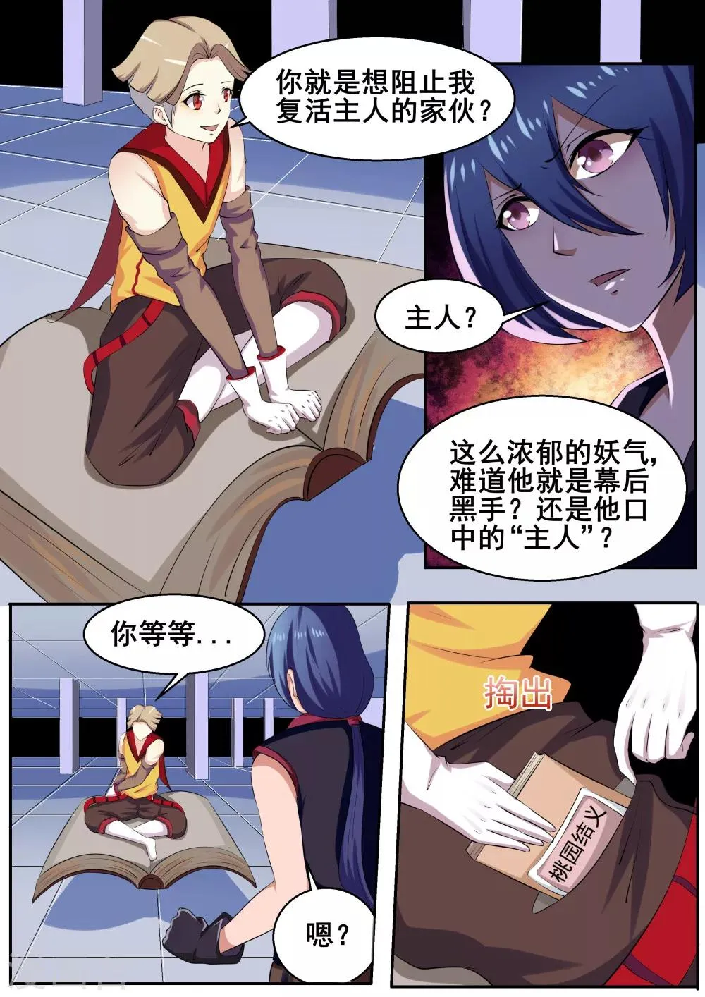 第53话 第6页