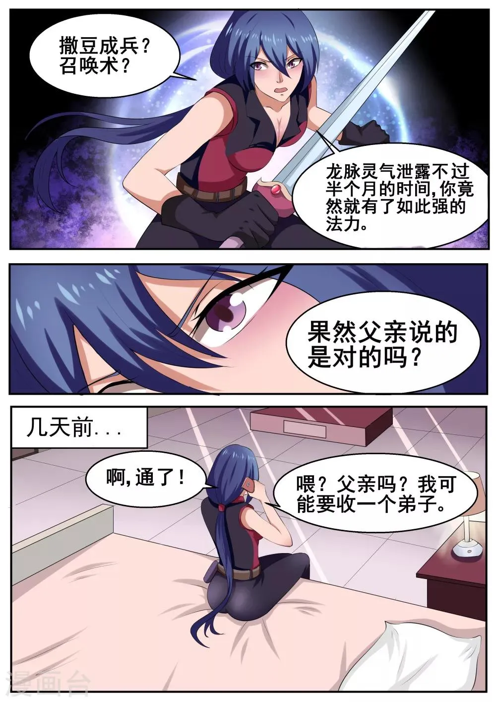 第53话 第8页