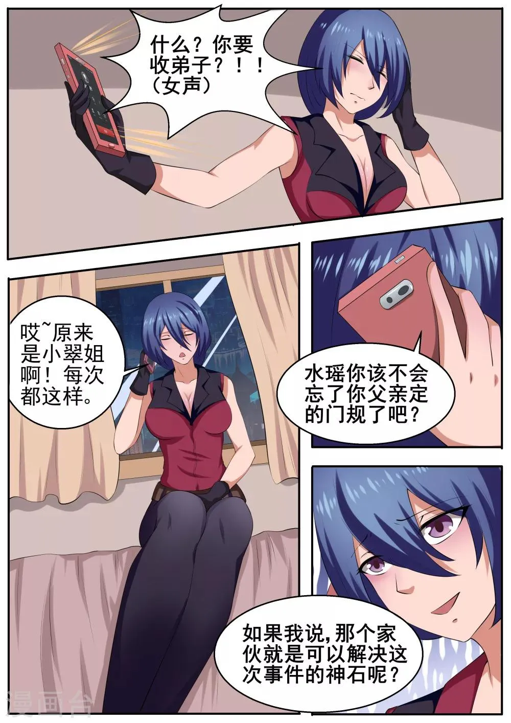 第53话 第9页