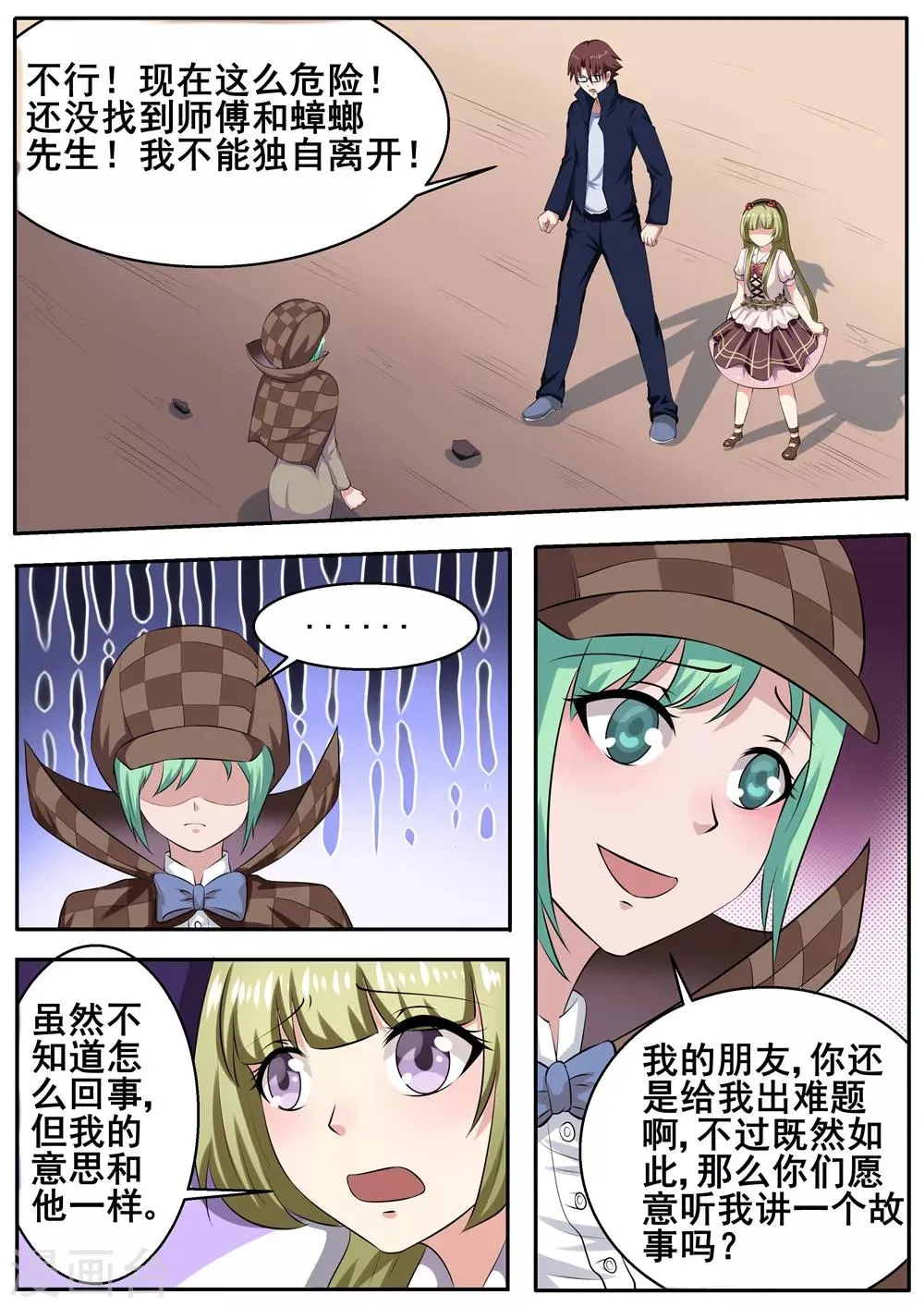 第54话 第1页