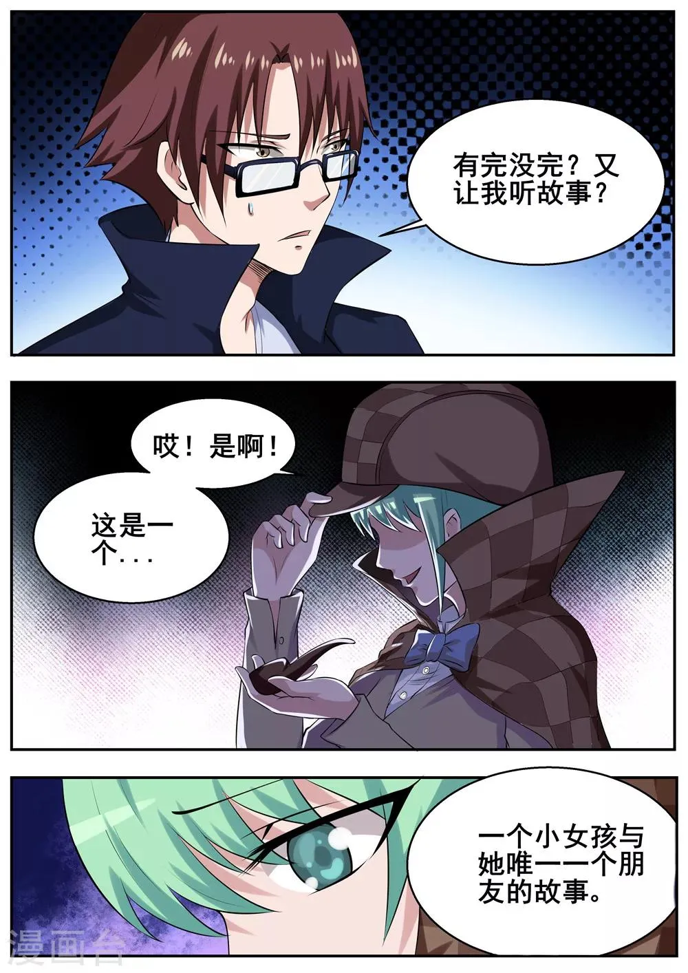 第54话 第2页
