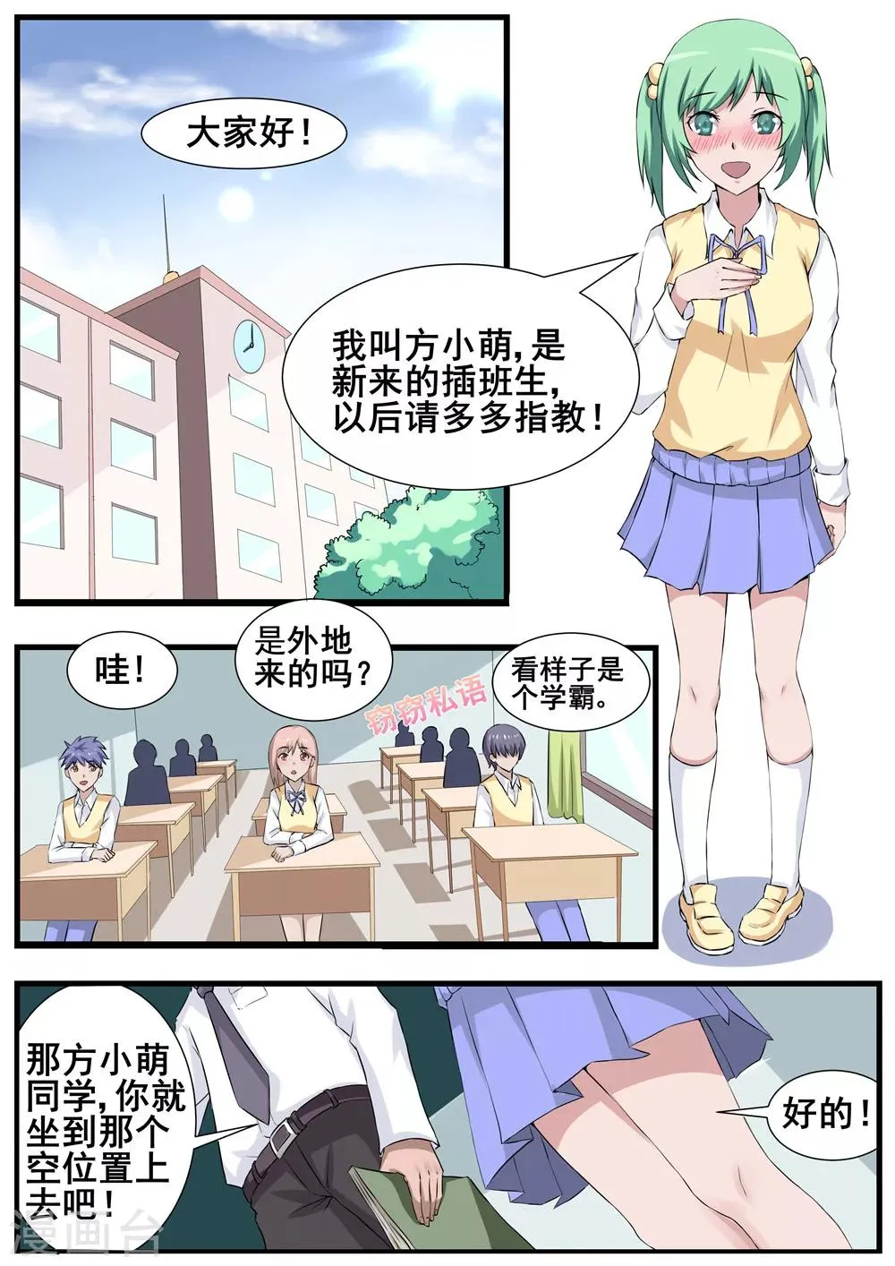 第54话 第3页