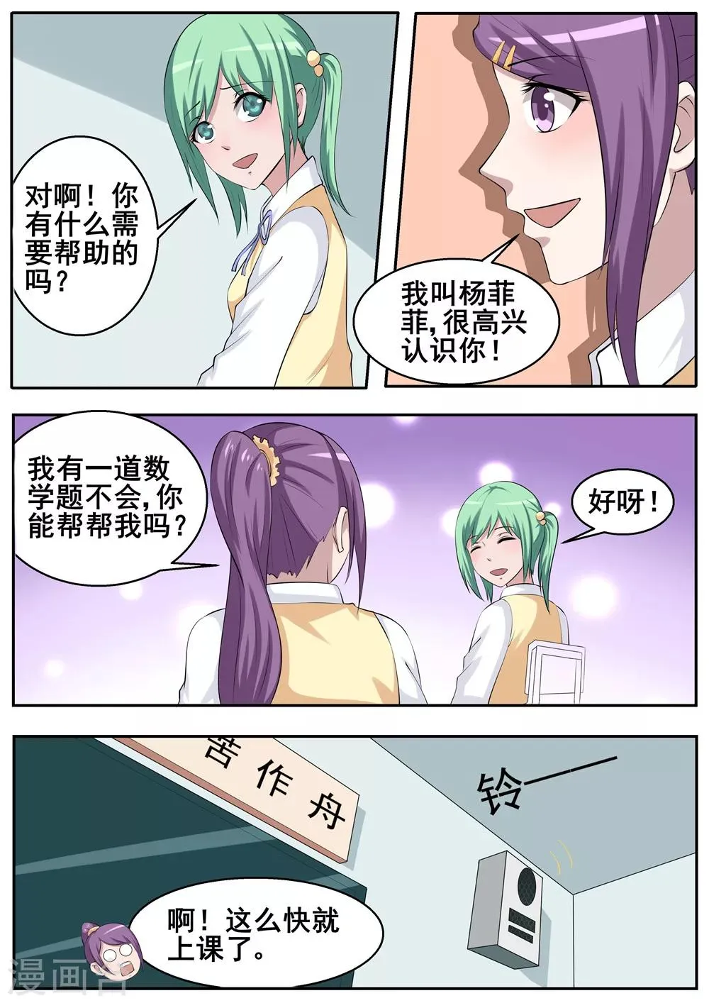 第54话 第5页