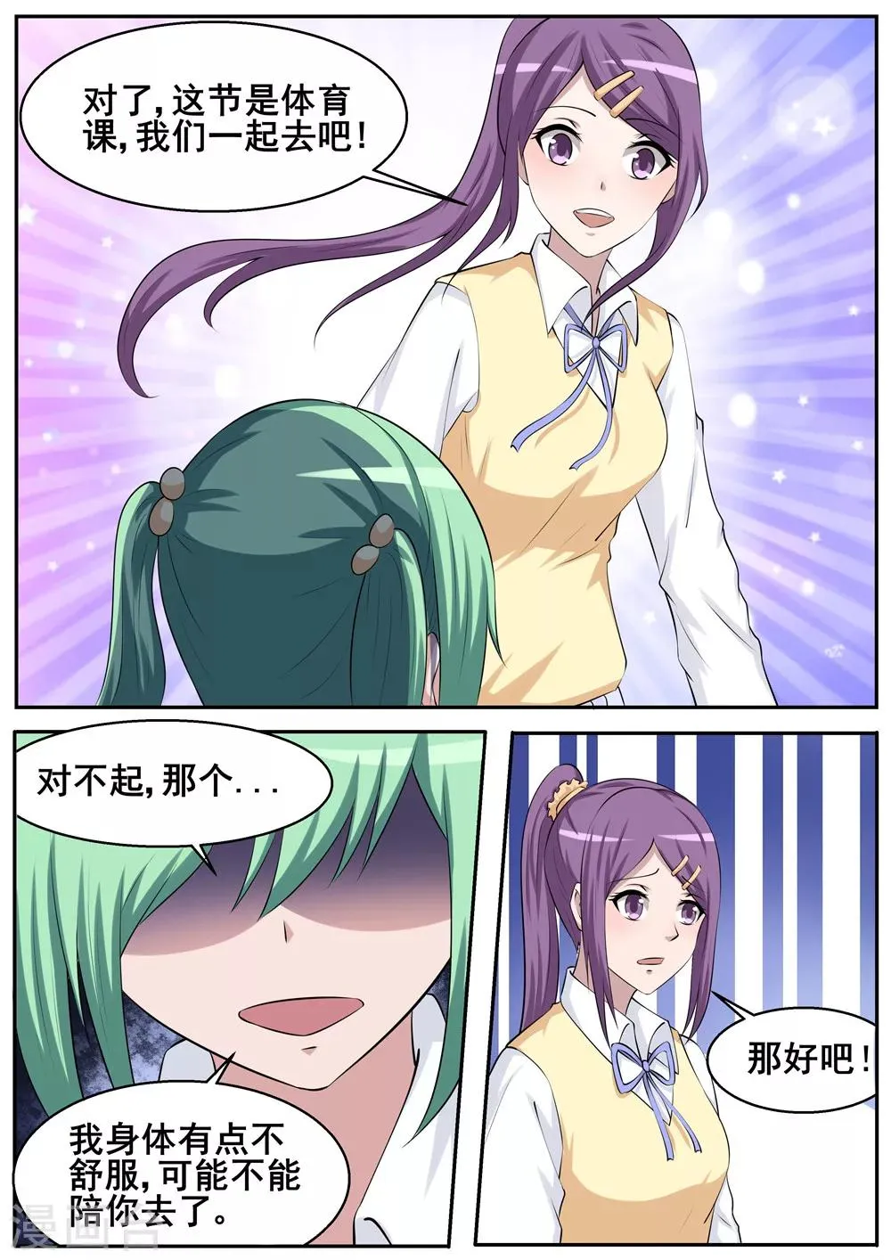 第54话 第6页