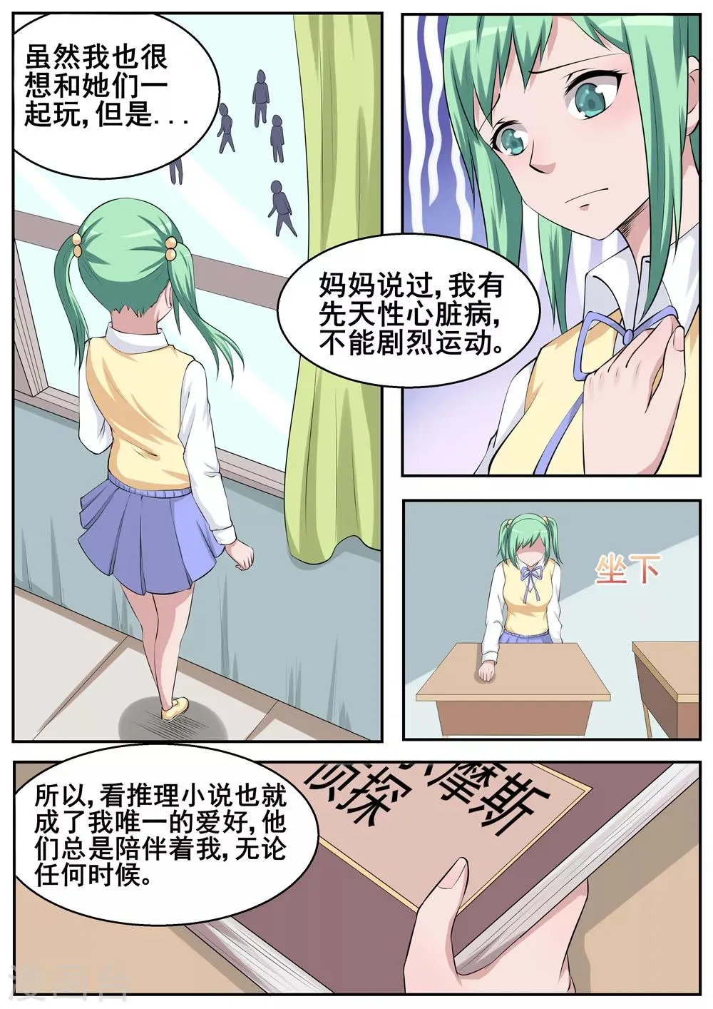 第54话 第7页