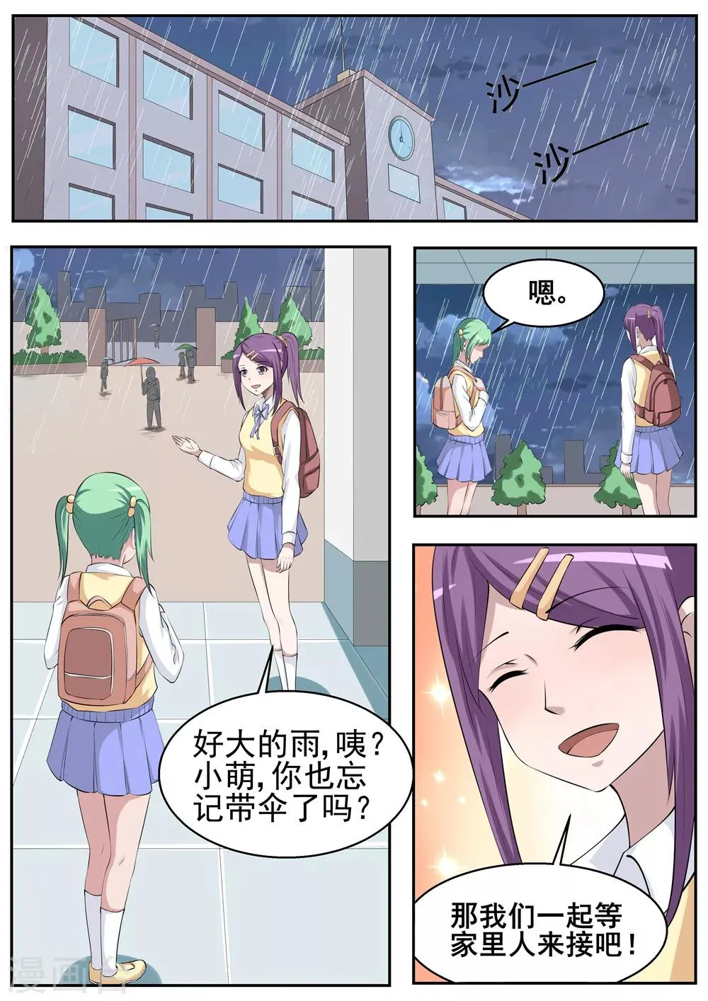 第54话 第8页