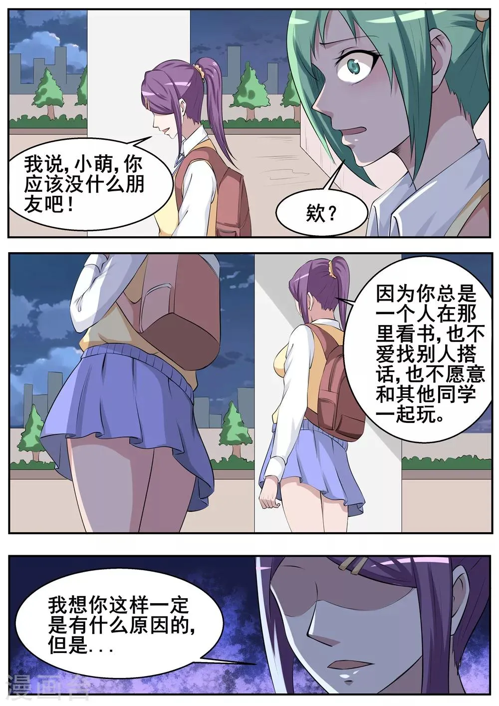 第54话 第9页
