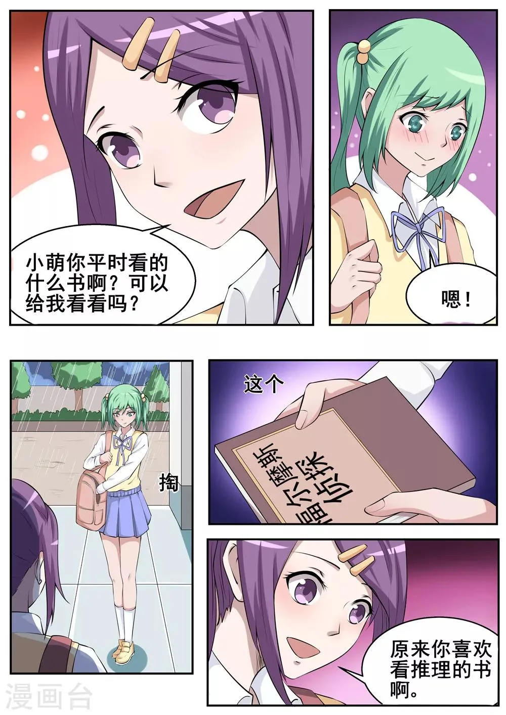 第55话 第1页