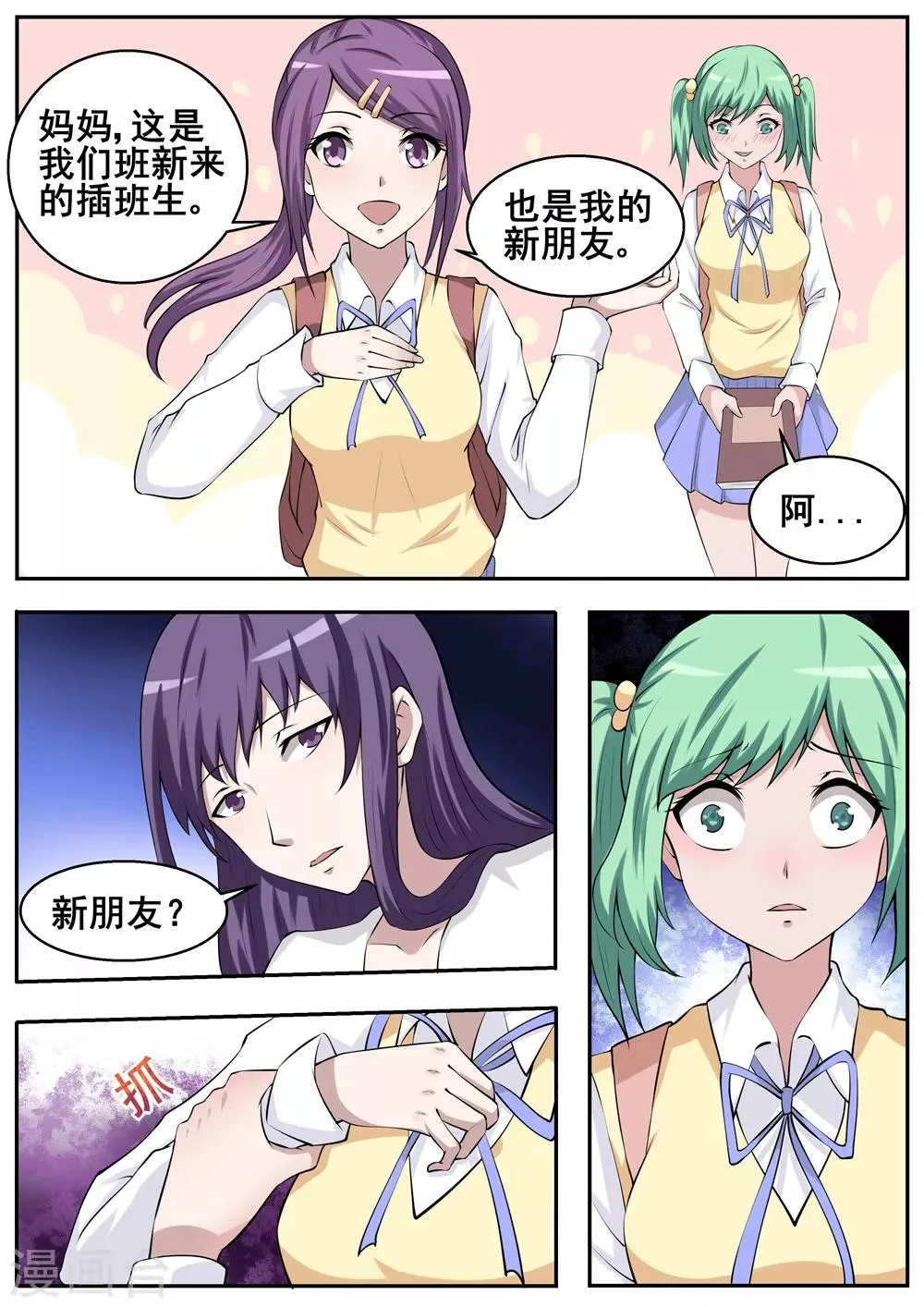 第55话 第3页