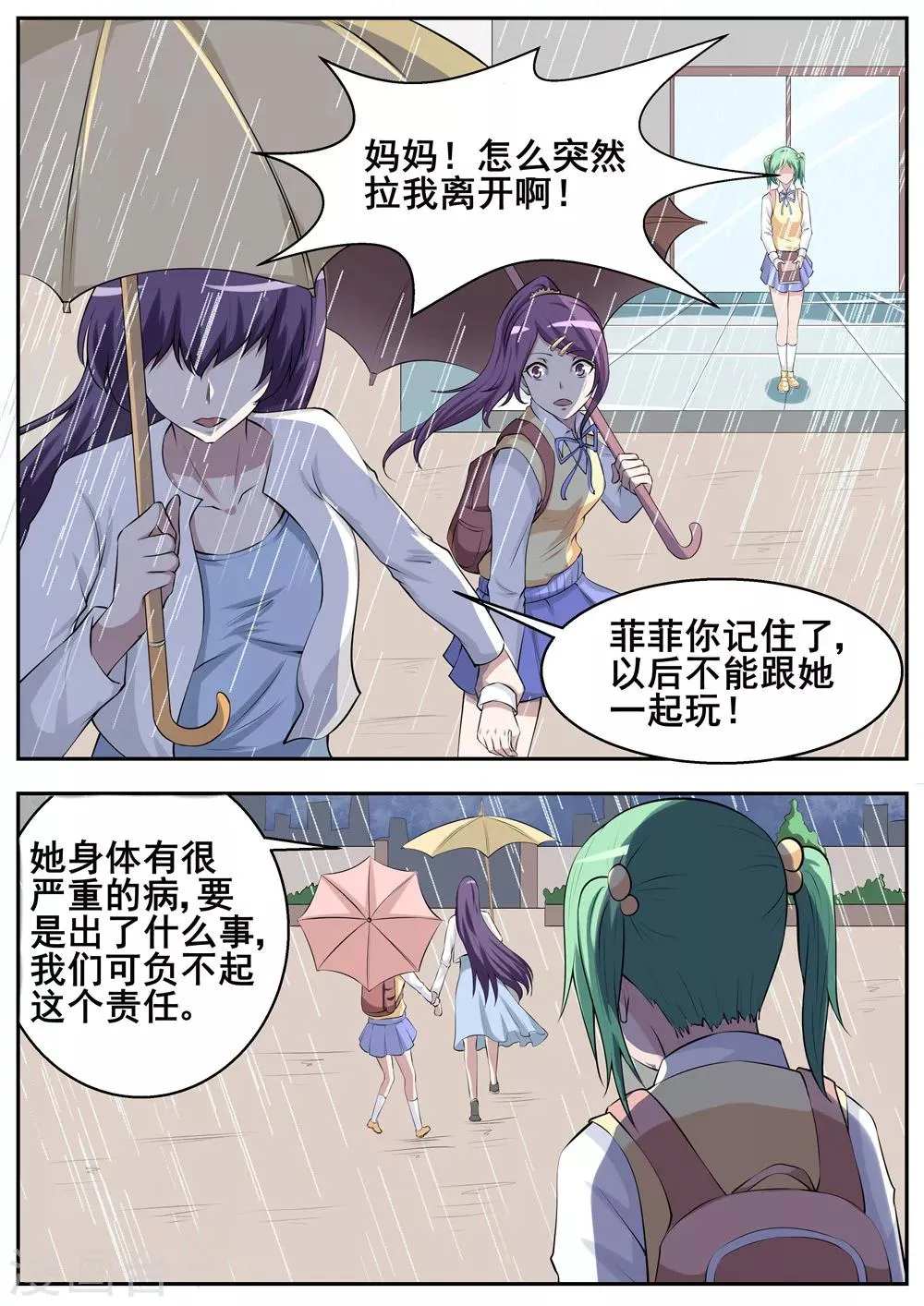 第55话 第4页