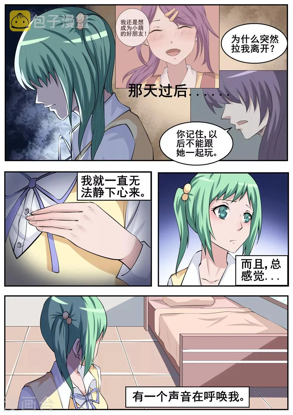 第55话 第7页