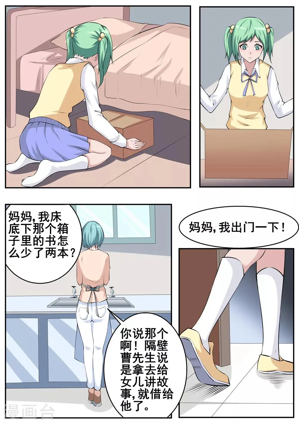 第55话 第8页