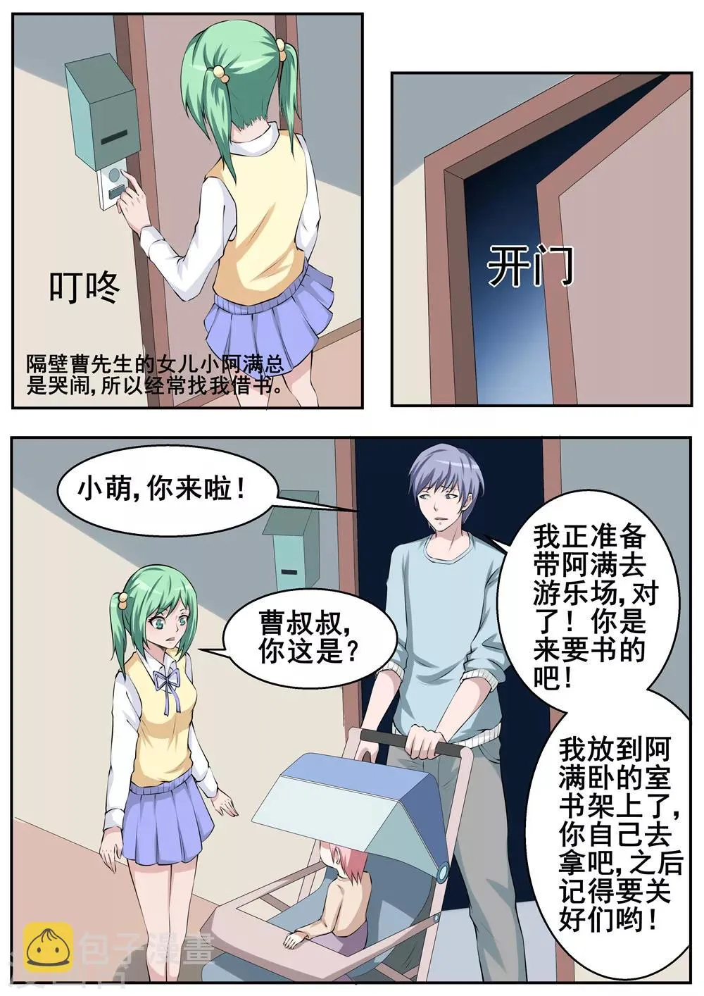 第55话 第9页
