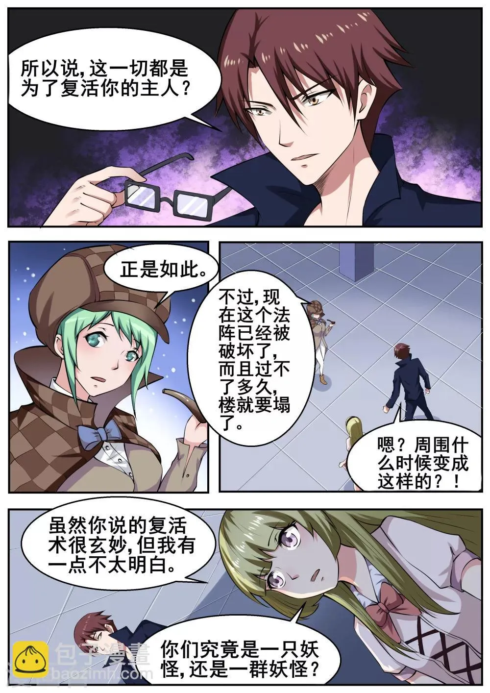 第56话 第5页