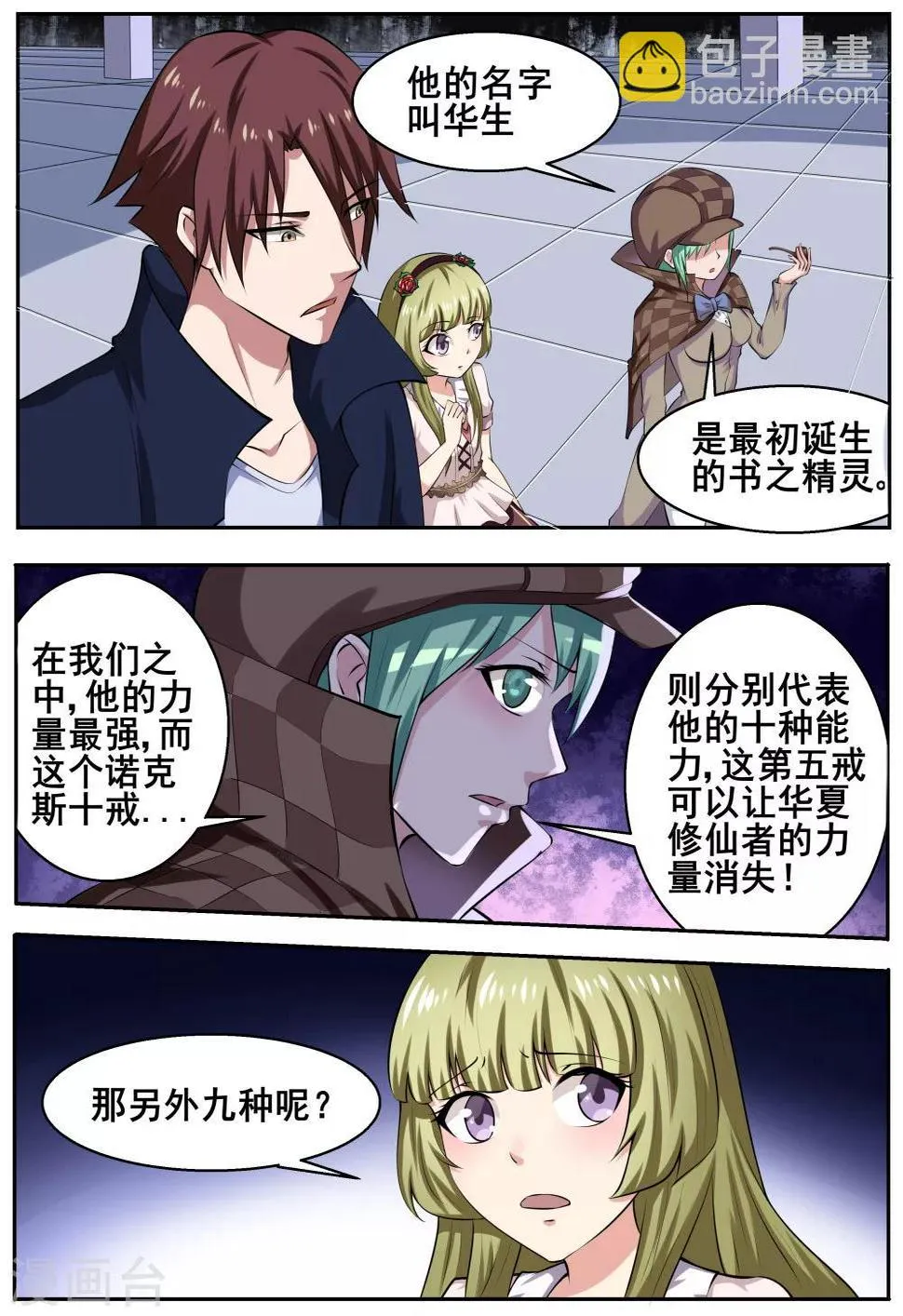第57话 第3页