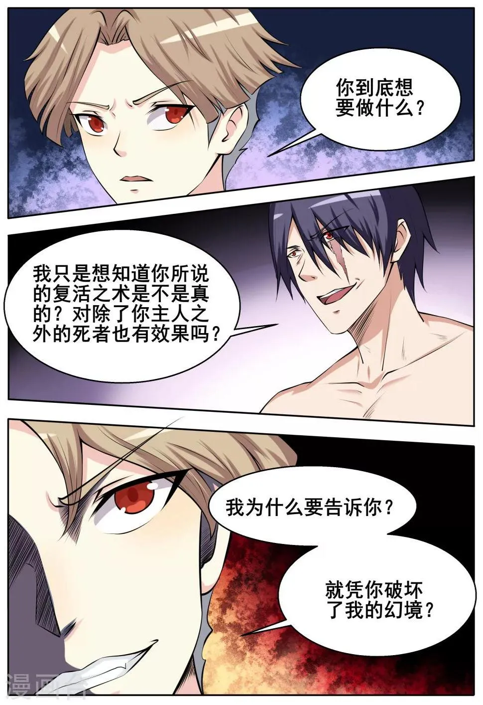 第57话 第7页