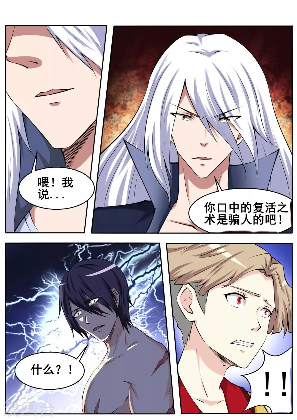 第58话 第10页