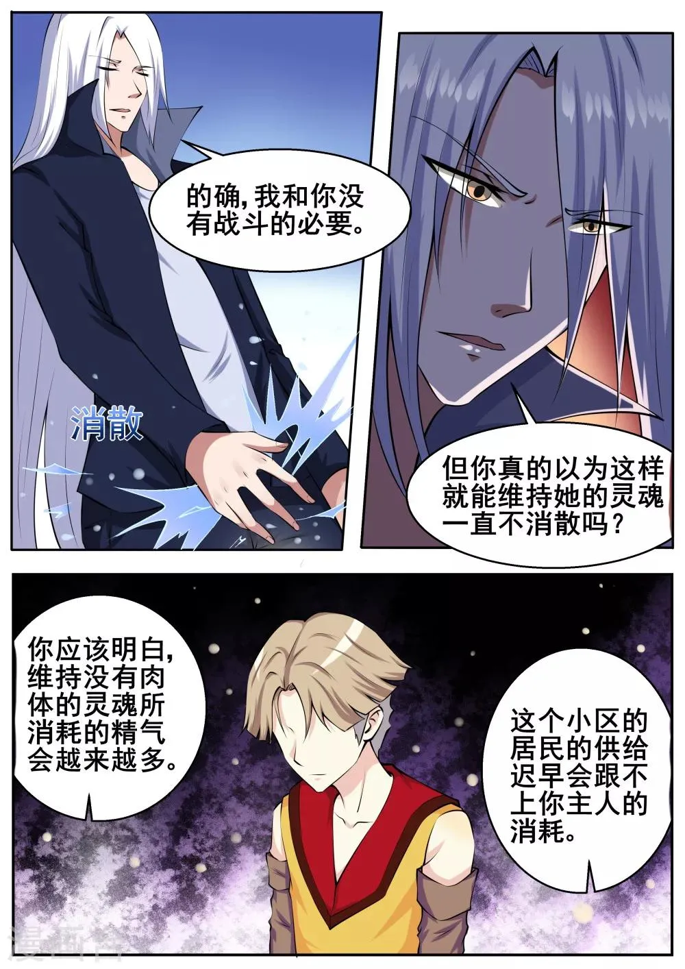 第59话 第3页