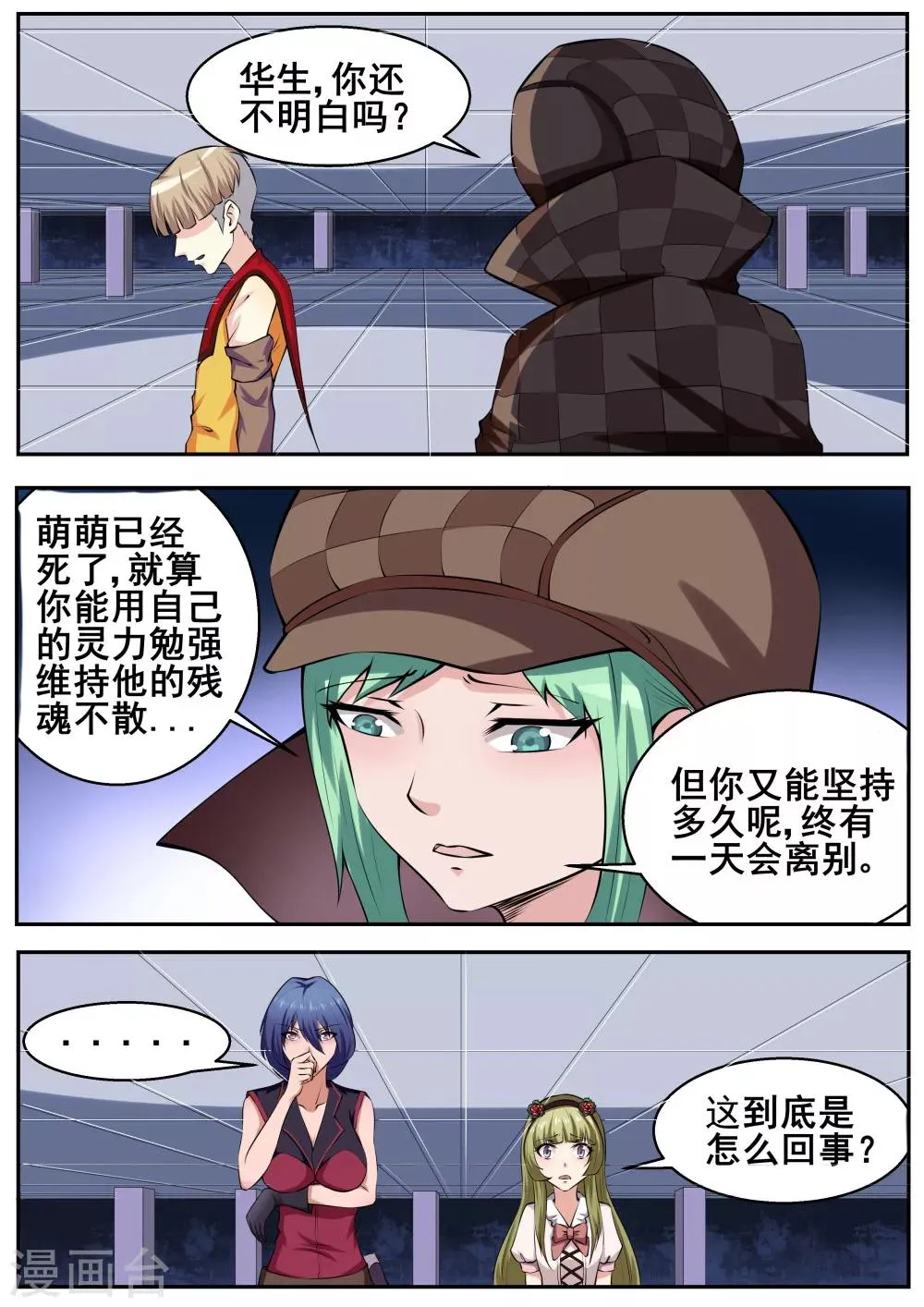 第59话 第4页