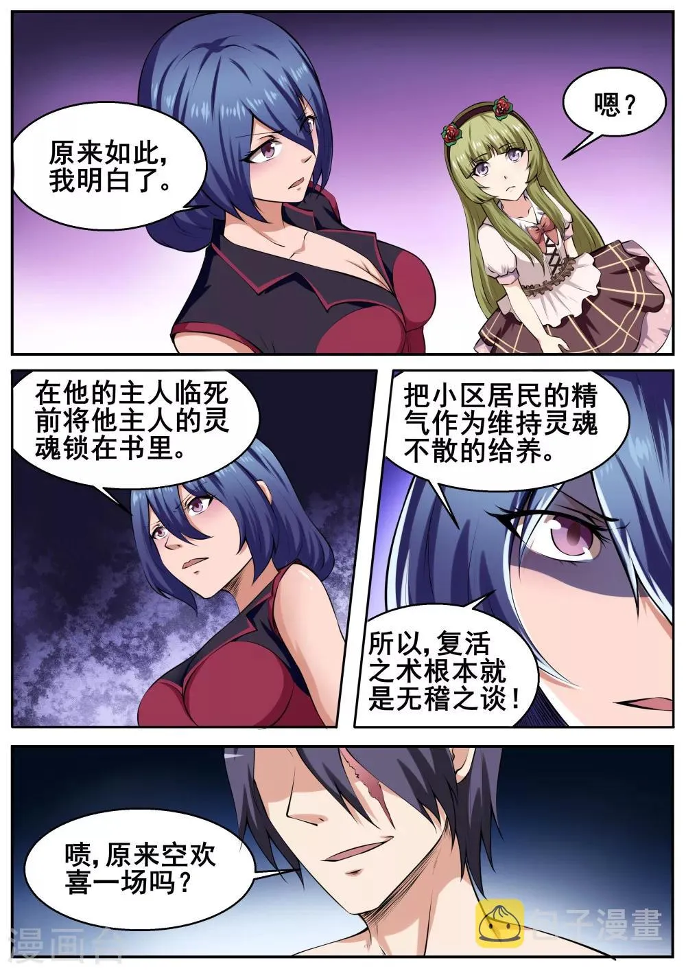 第59话 第5页