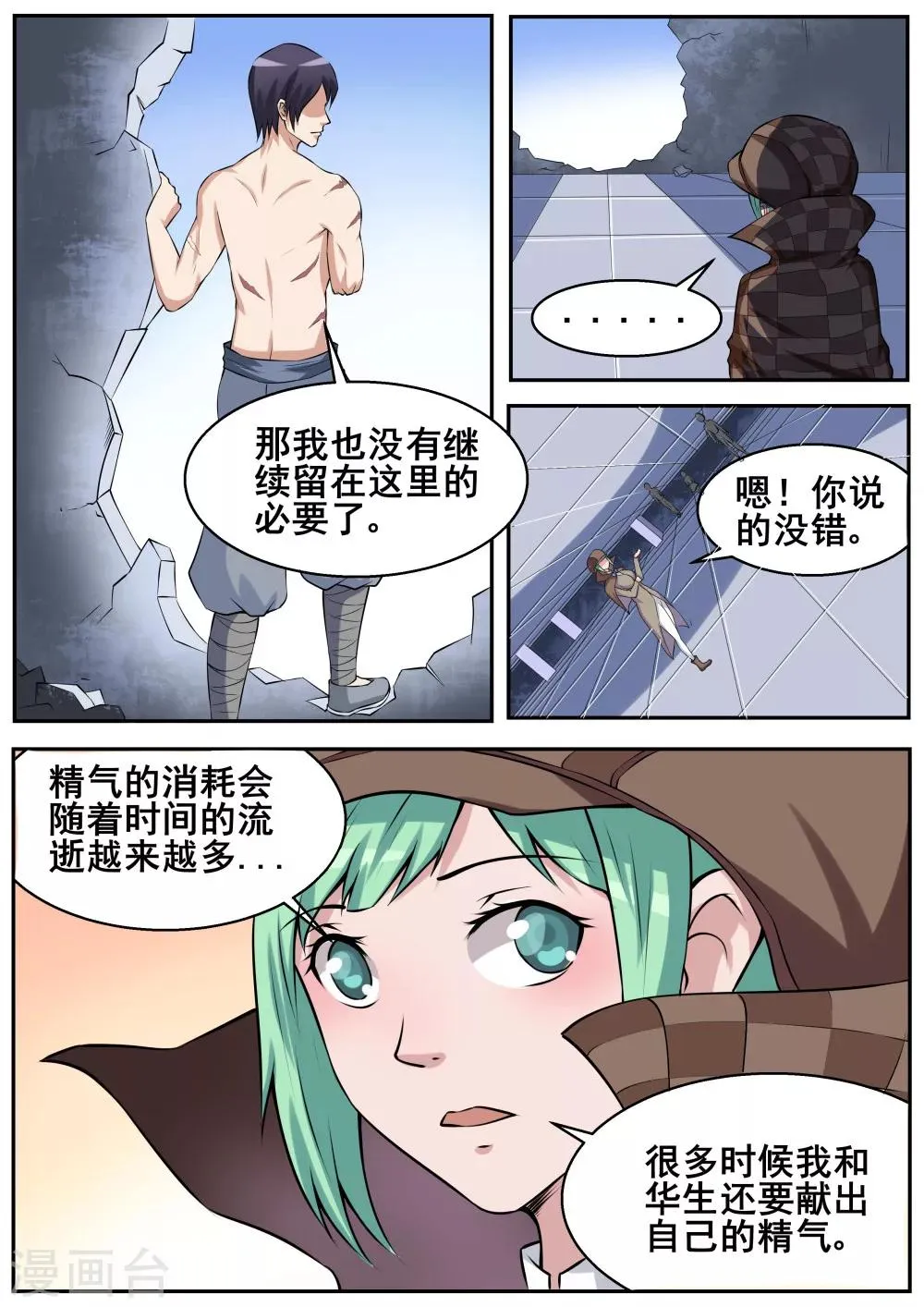 第59话 第6页