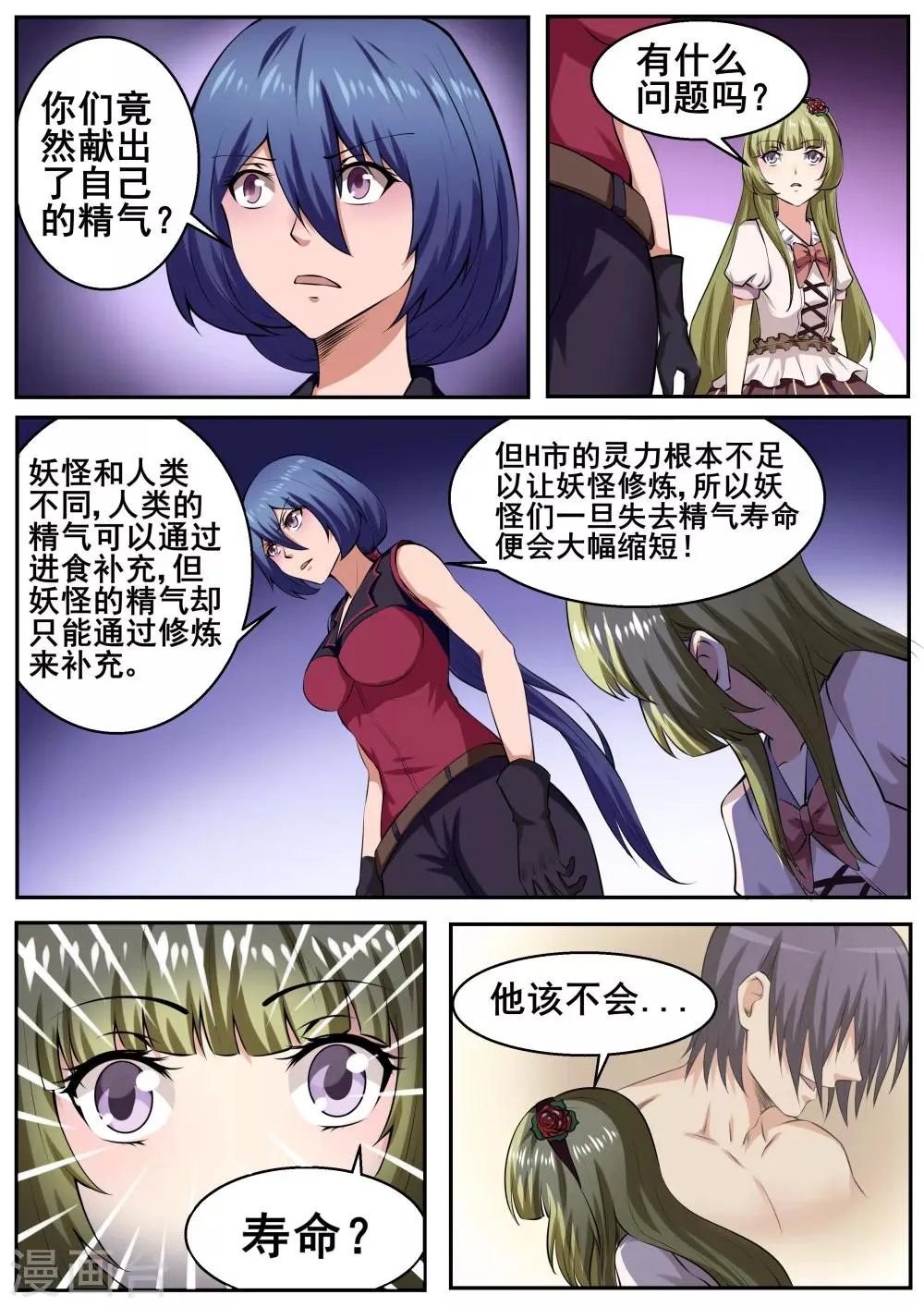 第59话 第7页