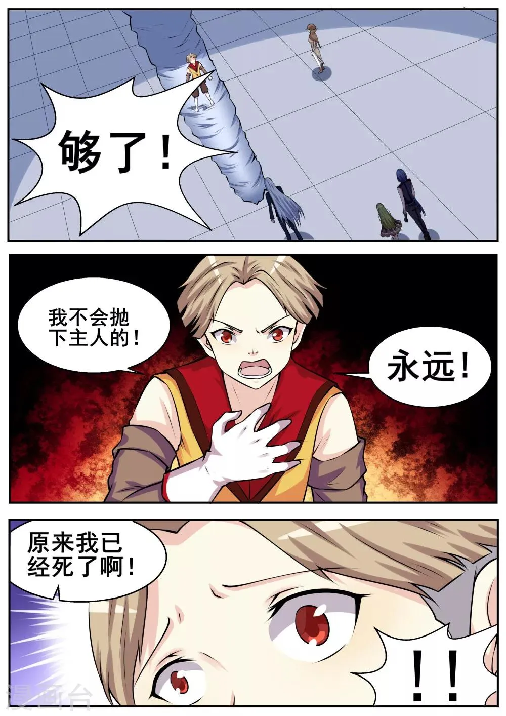 第59话 第8页
