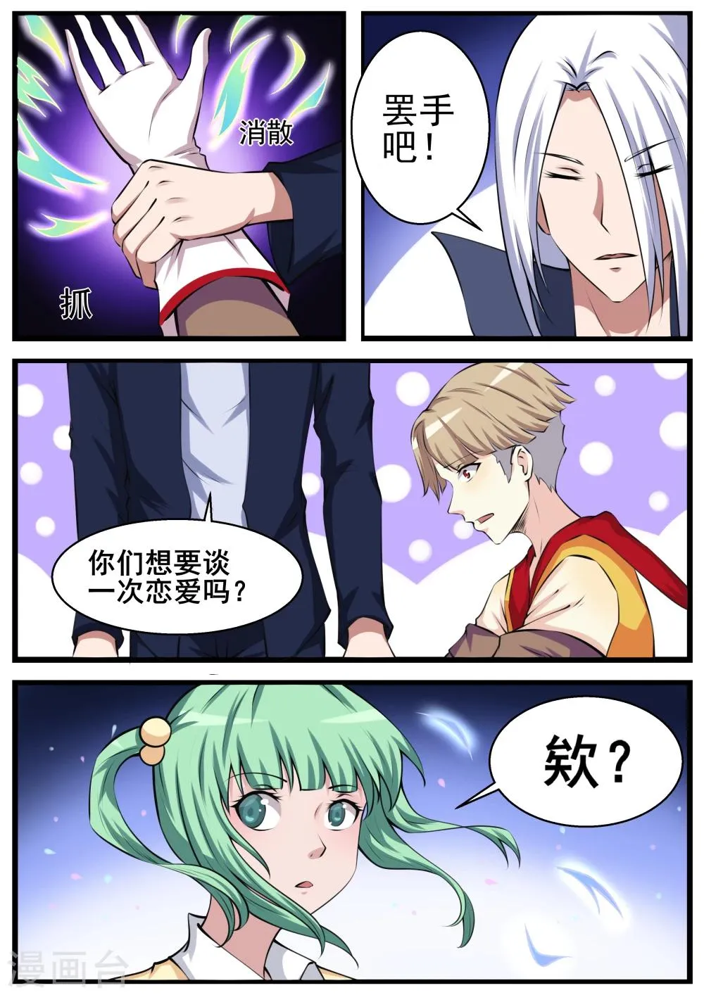 第60话 第2页