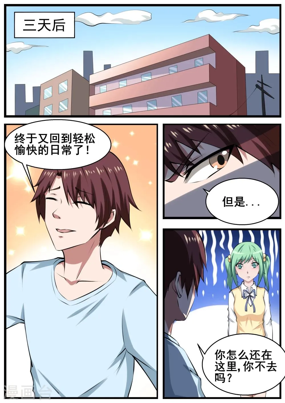第60话 第4页