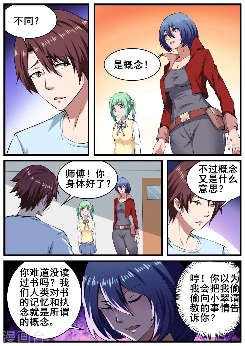 第60话 第6页