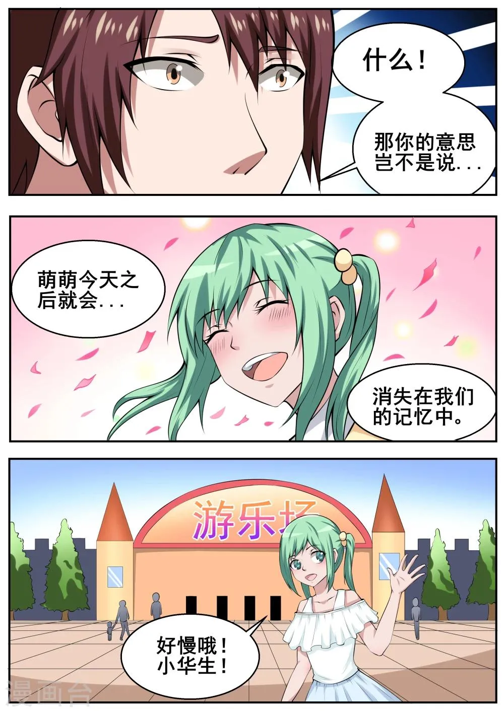 第60话 第8页
